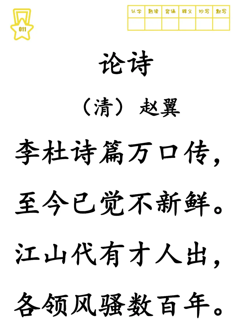 不费眼大字版-300首古诗-其一_一年级上下册资料_小学一年级学习资料-25年更新版_1-00、幼小衔接_幼小衔接国学启蒙篇
