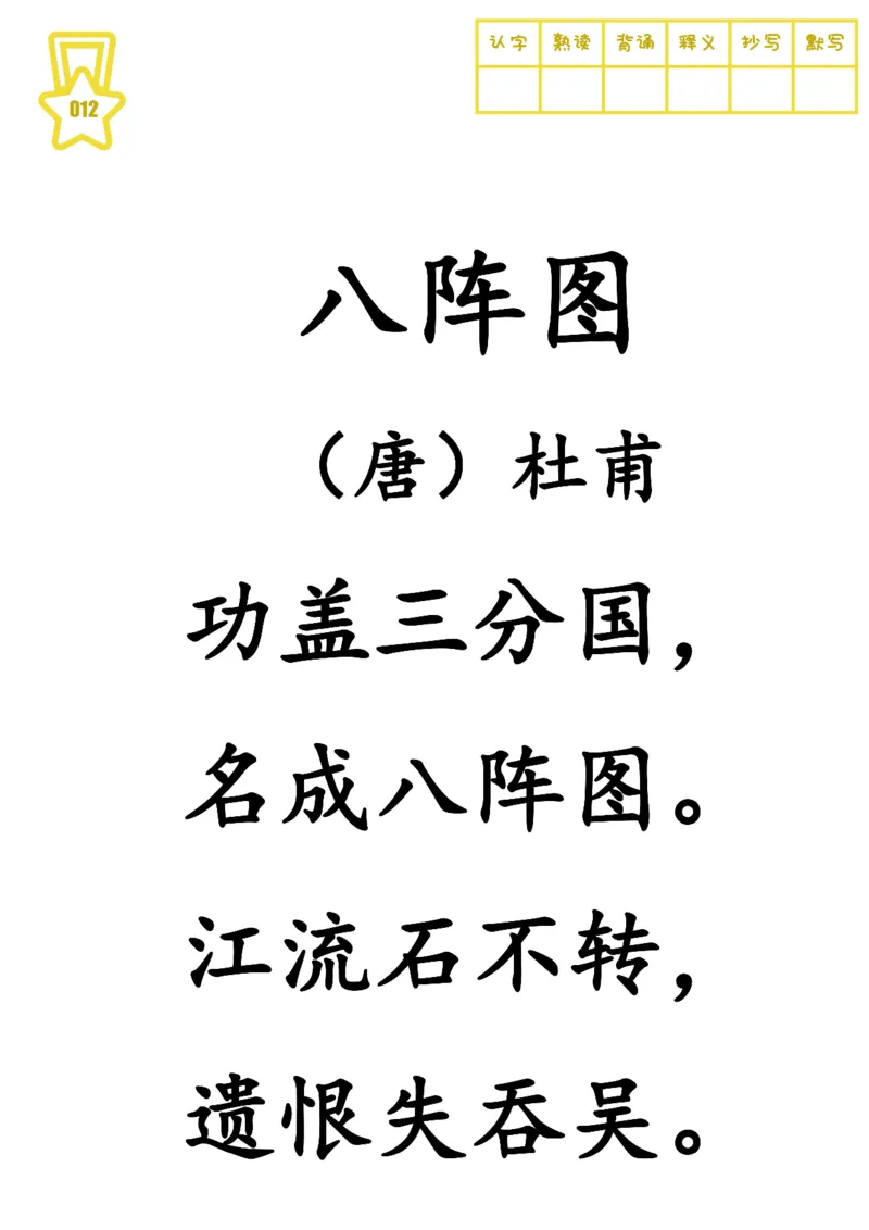 不费眼大字版-300首古诗-其一_一年级上下册资料_小学一年级学习资料-25年更新版_1-00、幼小衔接_幼小衔接国学启蒙篇