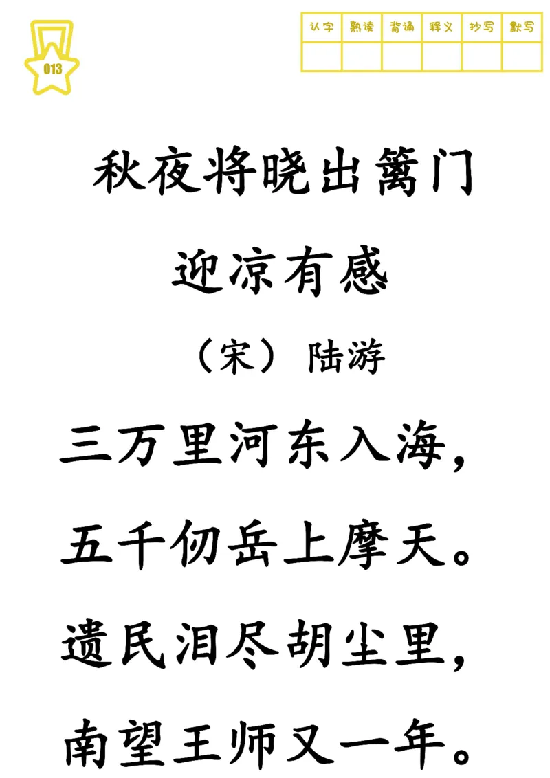 不费眼大字版-300首古诗-其一_一年级上下册资料_小学一年级学习资料-25年更新版_1-00、幼小衔接_幼小衔接国学启蒙篇