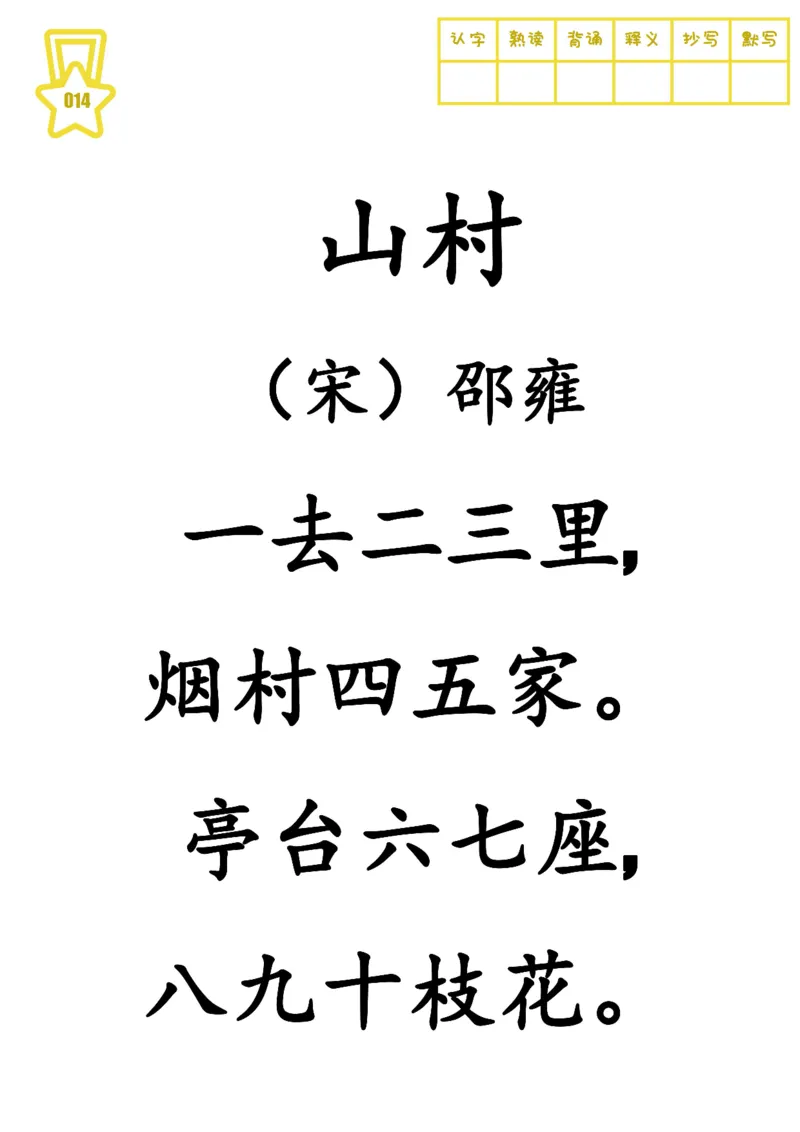 不费眼大字版-300首古诗-其一_一年级上下册资料_小学一年级学习资料-25年更新版_1-00、幼小衔接_幼小衔接国学启蒙篇