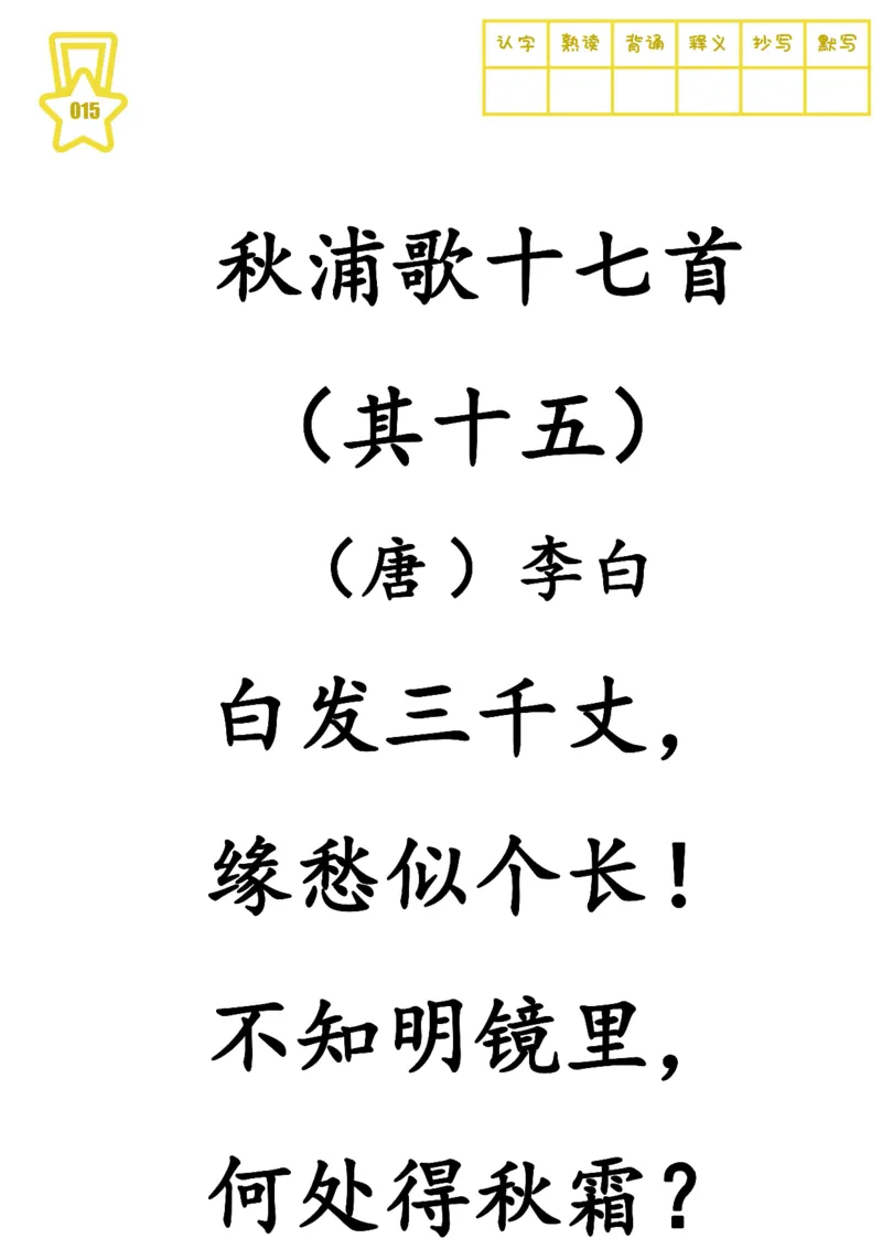 不费眼大字版-300首古诗-其一_一年级上下册资料_小学一年级学习资料-25年更新版_1-00、幼小衔接_幼小衔接国学启蒙篇