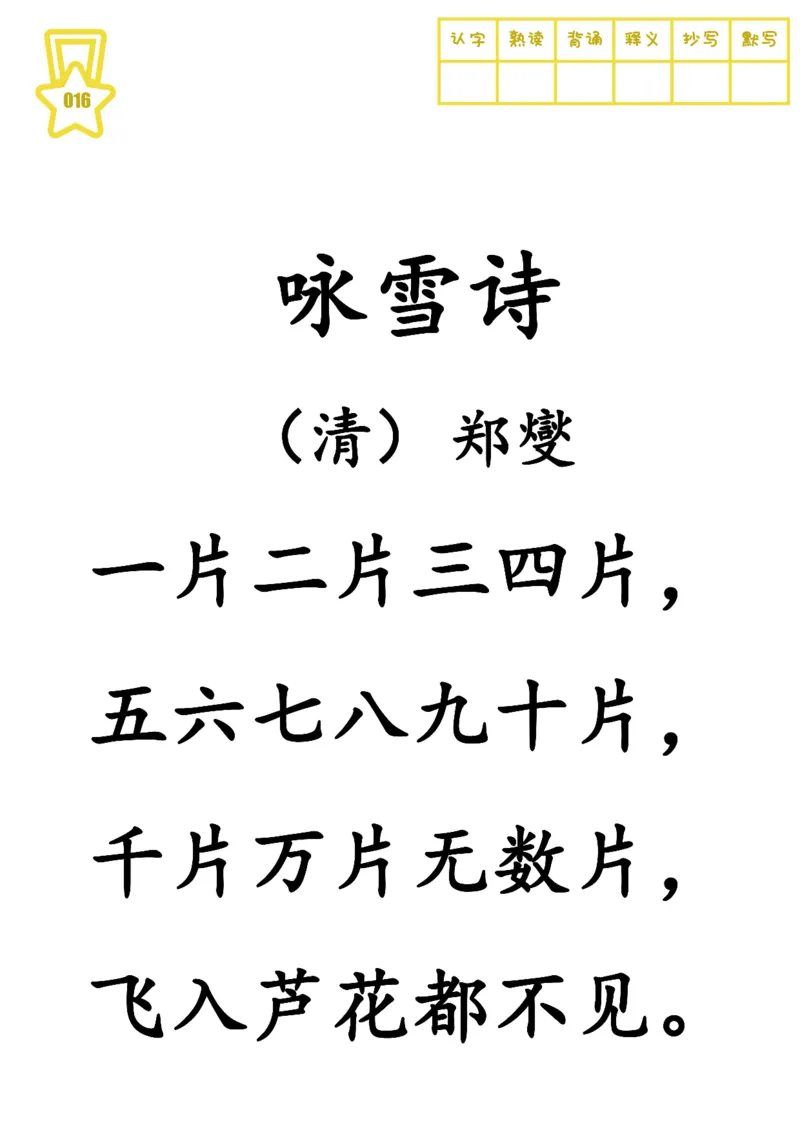不费眼大字版-300首古诗-其一_一年级上下册资料_小学一年级学习资料-25年更新版_1-00、幼小衔接_幼小衔接国学启蒙篇