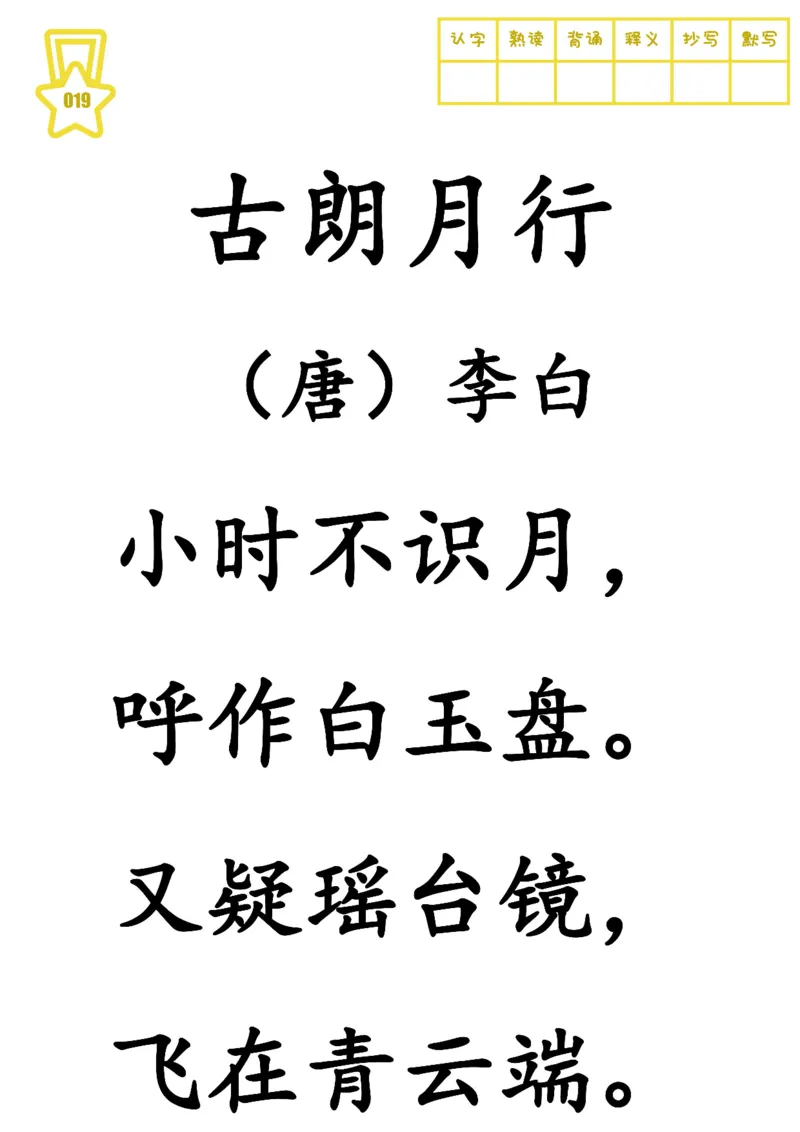 不费眼大字版-300首古诗-其一_一年级上下册资料_小学一年级学习资料-25年更新版_1-00、幼小衔接_幼小衔接国学启蒙篇