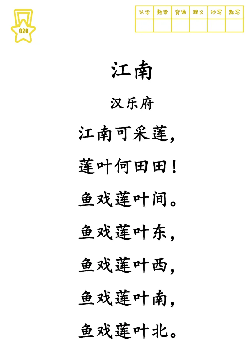 不费眼大字版-300首古诗-其一_一年级上下册资料_小学一年级学习资料-25年更新版_1-00、幼小衔接_幼小衔接国学启蒙篇