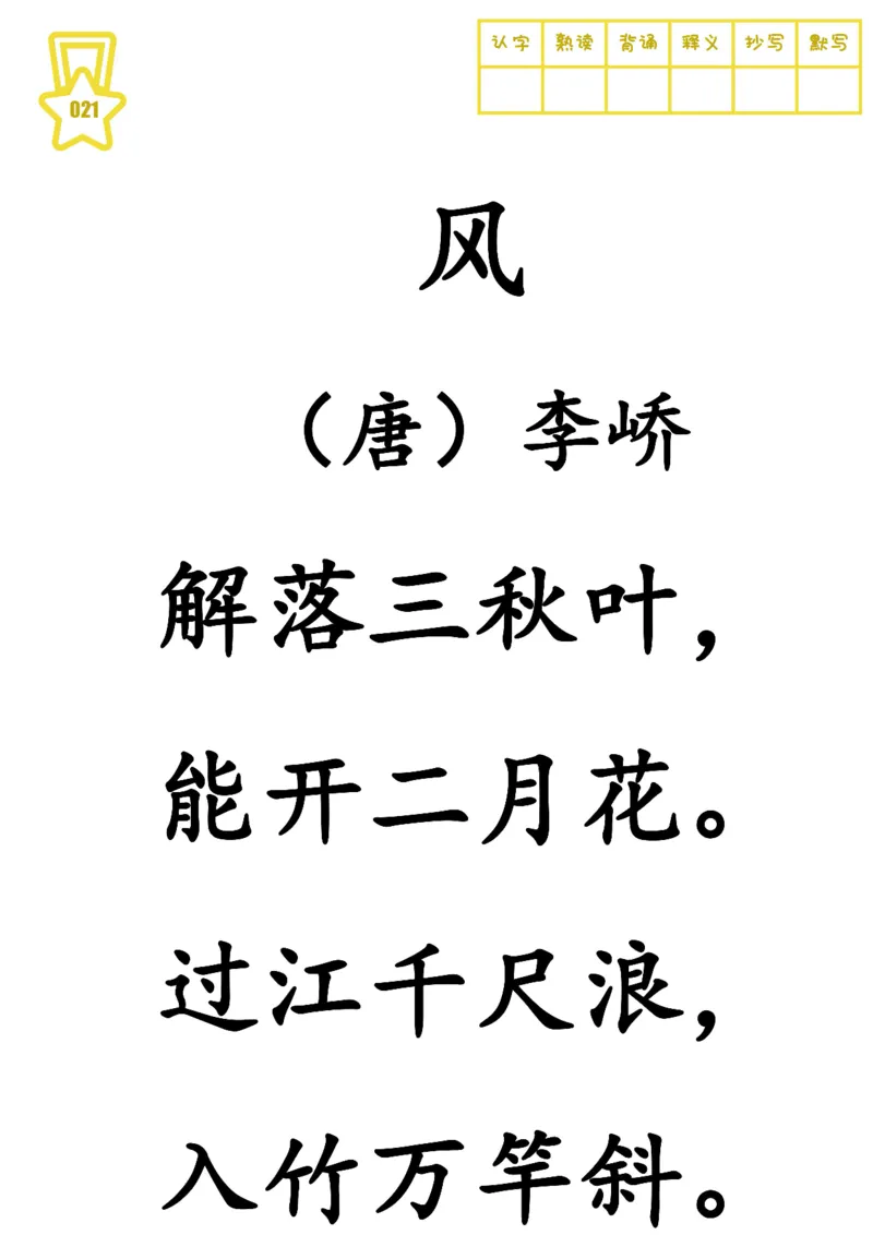 不费眼大字版-300首古诗-其一_一年级上下册资料_小学一年级学习资料-25年更新版_1-00、幼小衔接_幼小衔接国学启蒙篇