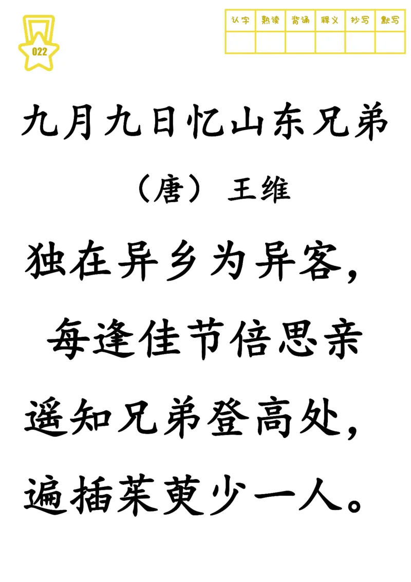 不费眼大字版-300首古诗-其一_一年级上下册资料_小学一年级学习资料-25年更新版_1-00、幼小衔接_幼小衔接国学启蒙篇