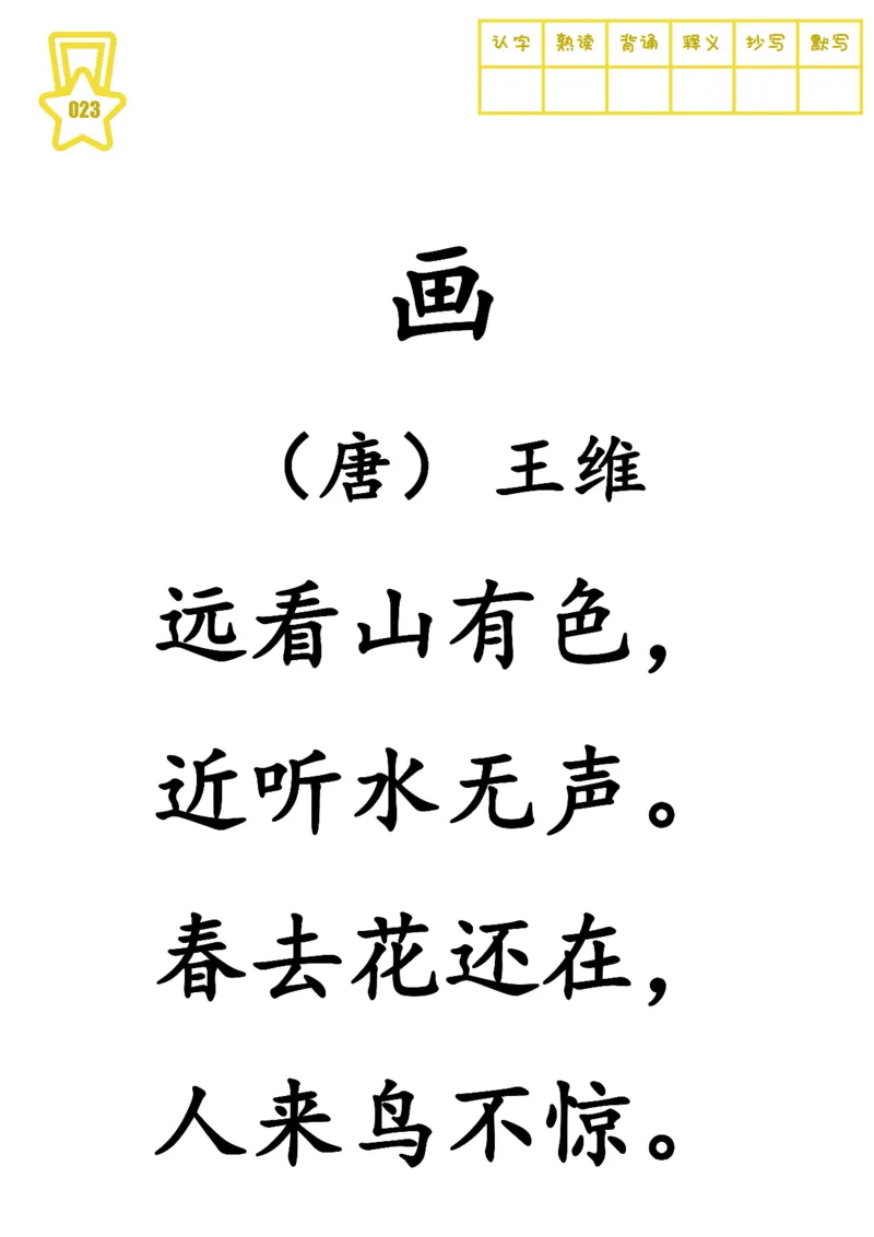 不费眼大字版-300首古诗-其一_一年级上下册资料_小学一年级学习资料-25年更新版_1-00、幼小衔接_幼小衔接国学启蒙篇