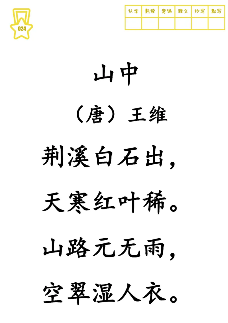 不费眼大字版-300首古诗-其一_一年级上下册资料_小学一年级学习资料-25年更新版_1-00、幼小衔接_幼小衔接国学启蒙篇