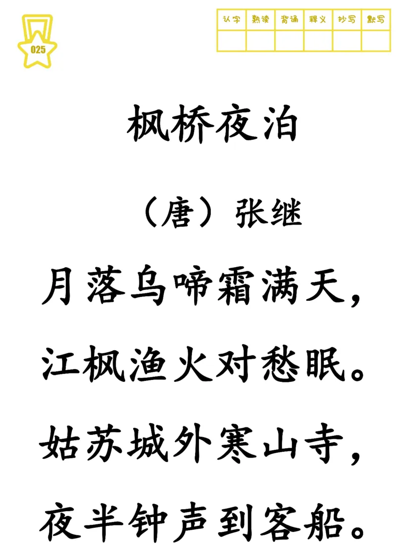 不费眼大字版-300首古诗-其一_一年级上下册资料_小学一年级学习资料-25年更新版_1-00、幼小衔接_幼小衔接国学启蒙篇
