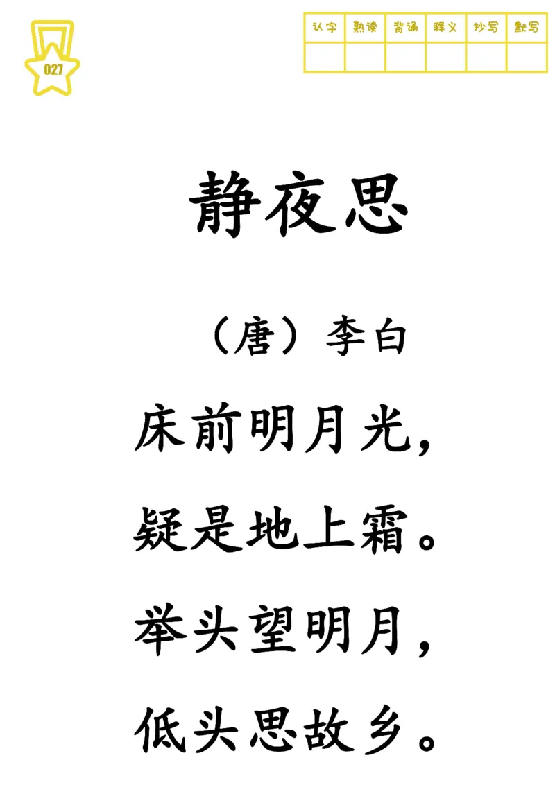 不费眼大字版-300首古诗-其一_一年级上下册资料_小学一年级学习资料-25年更新版_1-00、幼小衔接_幼小衔接国学启蒙篇