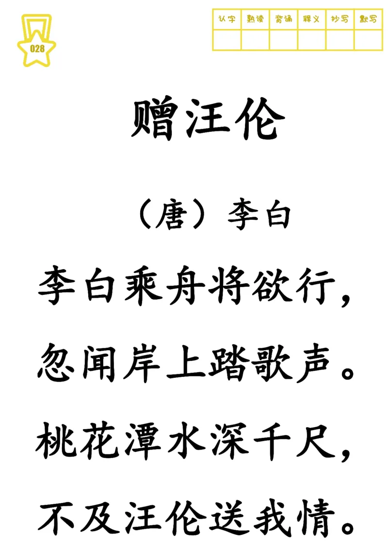 不费眼大字版-300首古诗-其一_一年级上下册资料_小学一年级学习资料-25年更新版_1-00、幼小衔接_幼小衔接国学启蒙篇