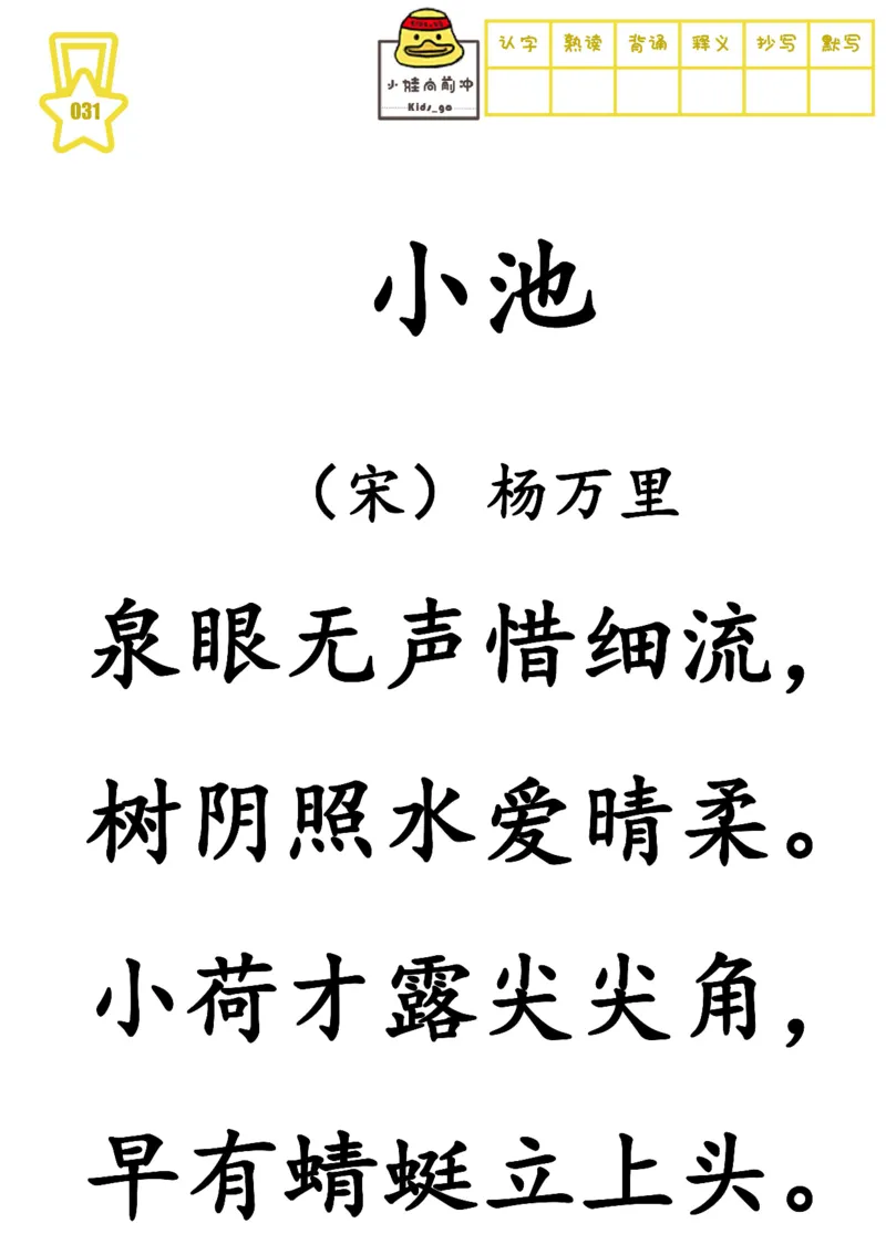 不费眼大字版-300首古诗-其一_一年级上下册资料_小学一年级学习资料-25年更新版_1-00、幼小衔接_幼小衔接国学启蒙篇