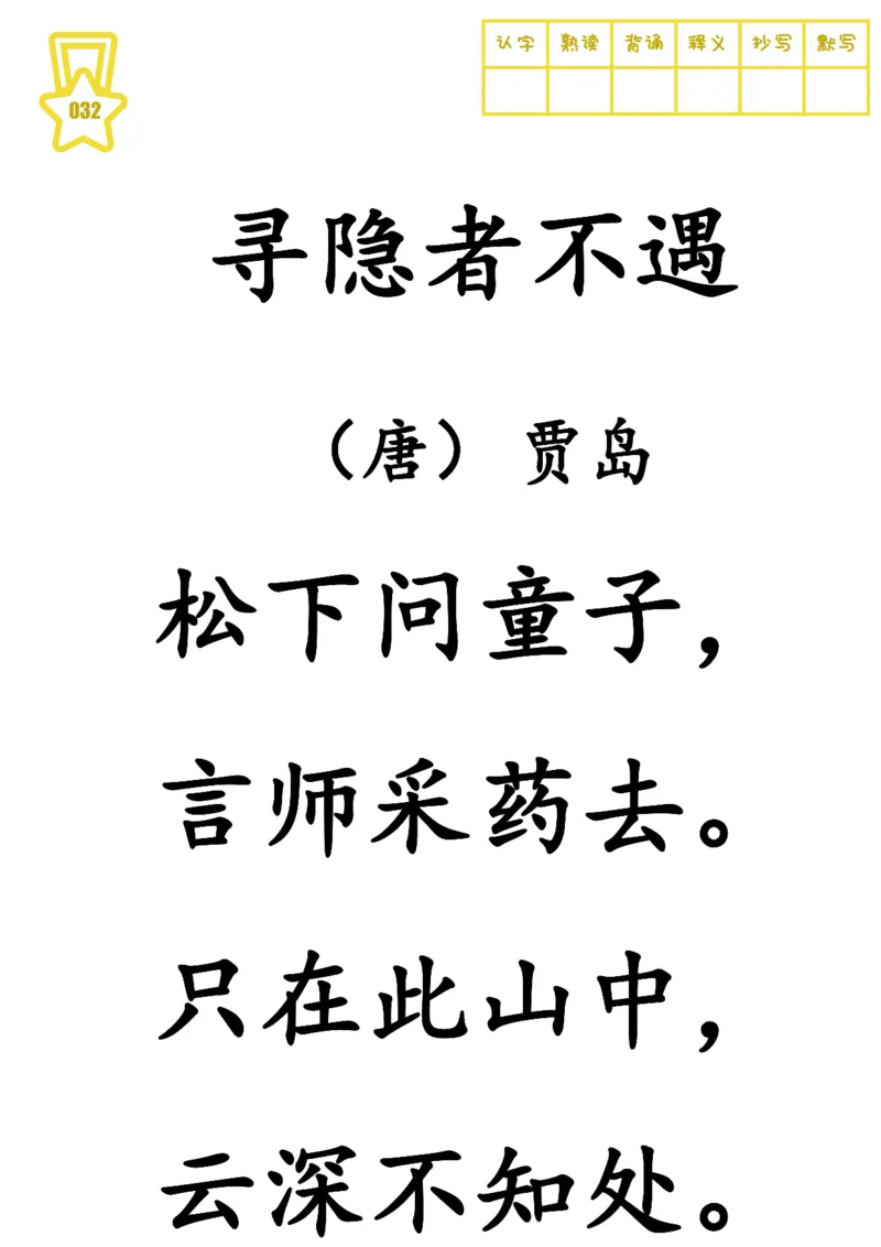 不费眼大字版-300首古诗-其一_一年级上下册资料_小学一年级学习资料-25年更新版_1-00、幼小衔接_幼小衔接国学启蒙篇