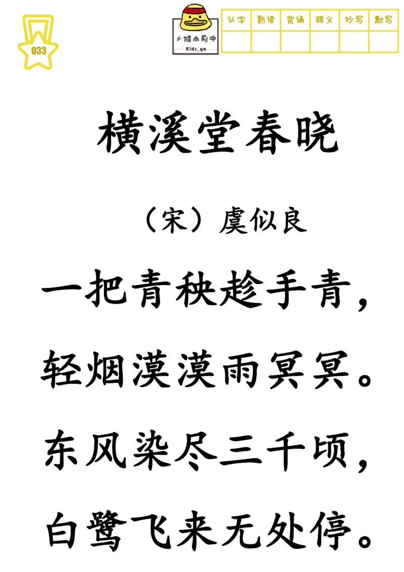 不费眼大字版-300首古诗-其一_一年级上下册资料_小学一年级学习资料-25年更新版_1-00、幼小衔接_幼小衔接国学启蒙篇