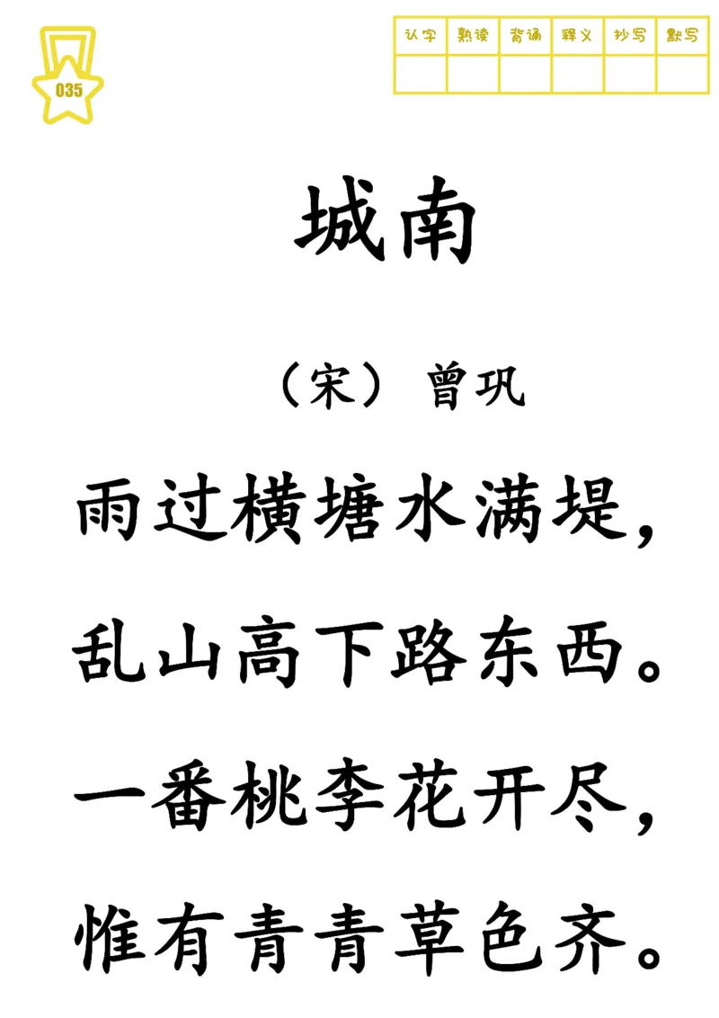 不费眼大字版-300首古诗-其一_一年级上下册资料_小学一年级学习资料-25年更新版_1-00、幼小衔接_幼小衔接国学启蒙篇