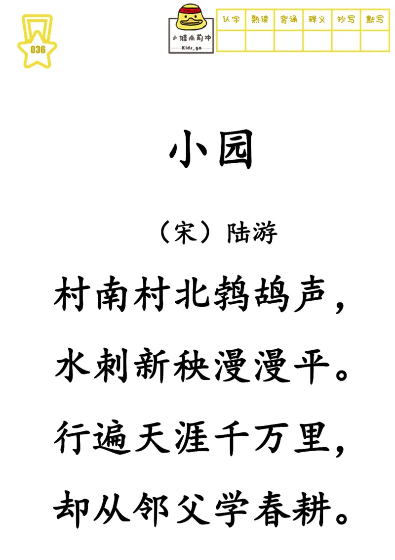 不费眼大字版-300首古诗-其一_一年级上下册资料_小学一年级学习资料-25年更新版_1-00、幼小衔接_幼小衔接国学启蒙篇