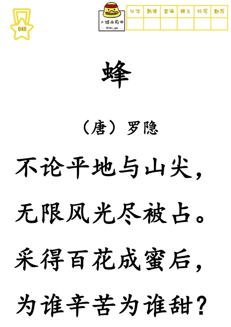 不费眼大字版-300首古诗-其一_一年级上下册资料_小学一年级学习资料-25年更新版_1-00、幼小衔接_幼小衔接国学启蒙篇