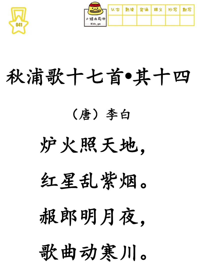 不费眼大字版-300首古诗-其一_一年级上下册资料_小学一年级学习资料-25年更新版_1-00、幼小衔接_幼小衔接国学启蒙篇