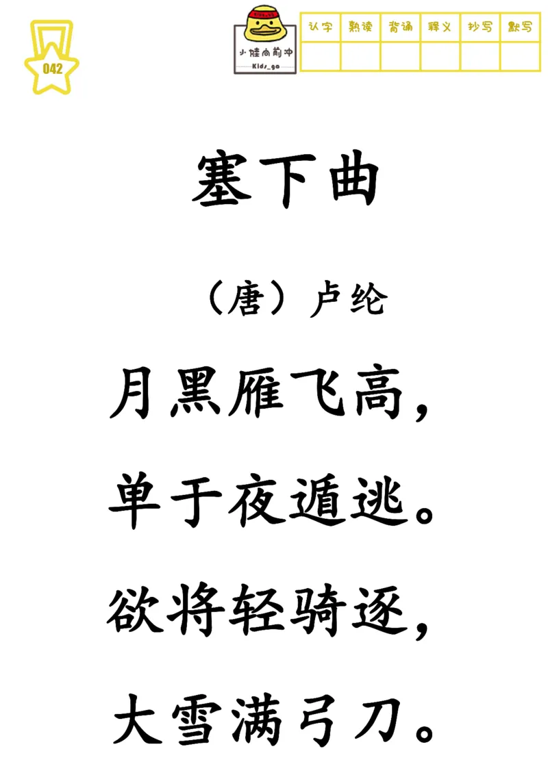 不费眼大字版-300首古诗-其一_一年级上下册资料_小学一年级学习资料-25年更新版_1-00、幼小衔接_幼小衔接国学启蒙篇