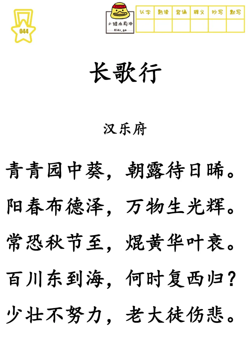 不费眼大字版-300首古诗-其一_一年级上下册资料_小学一年级学习资料-25年更新版_1-00、幼小衔接_幼小衔接国学启蒙篇