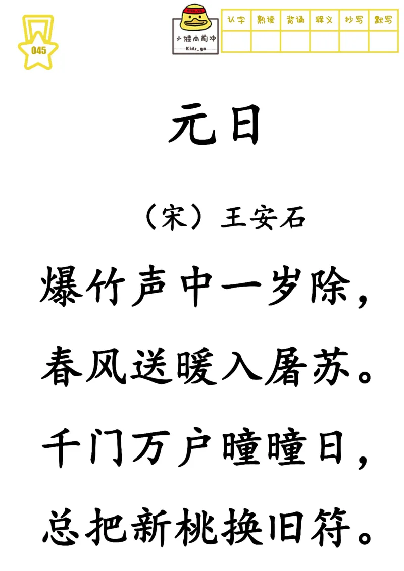 不费眼大字版-300首古诗-其一_一年级上下册资料_小学一年级学习资料-25年更新版_1-00、幼小衔接_幼小衔接国学启蒙篇
