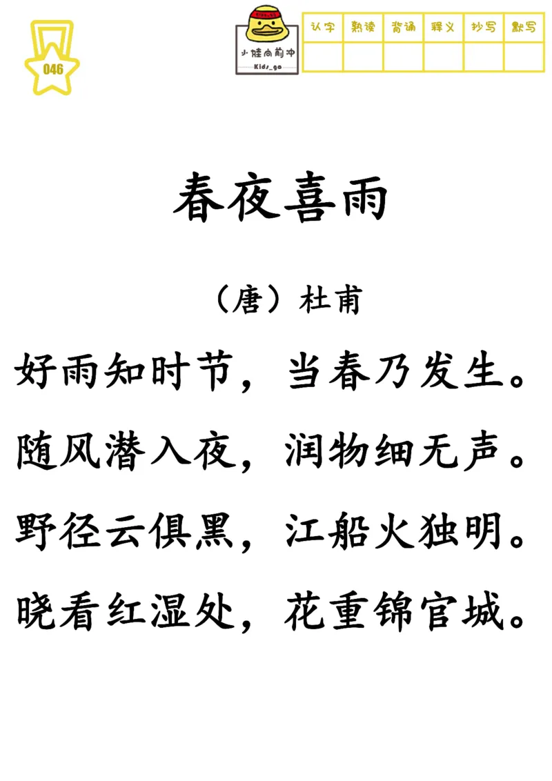 不费眼大字版-300首古诗-其一_一年级上下册资料_小学一年级学习资料-25年更新版_1-00、幼小衔接_幼小衔接国学启蒙篇