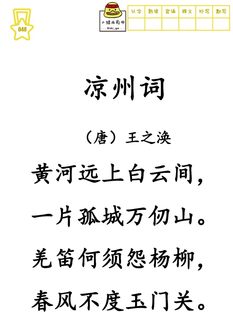 不费眼大字版-300首古诗-其一_一年级上下册资料_小学一年级学习资料-25年更新版_1-00、幼小衔接_幼小衔接国学启蒙篇