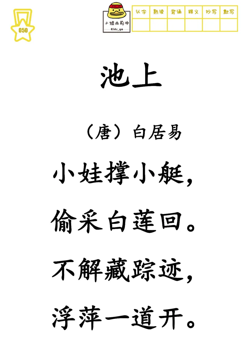 不费眼大字版-300首古诗-其一_一年级上下册资料_小学一年级学习资料-25年更新版_1-00、幼小衔接_幼小衔接国学启蒙篇