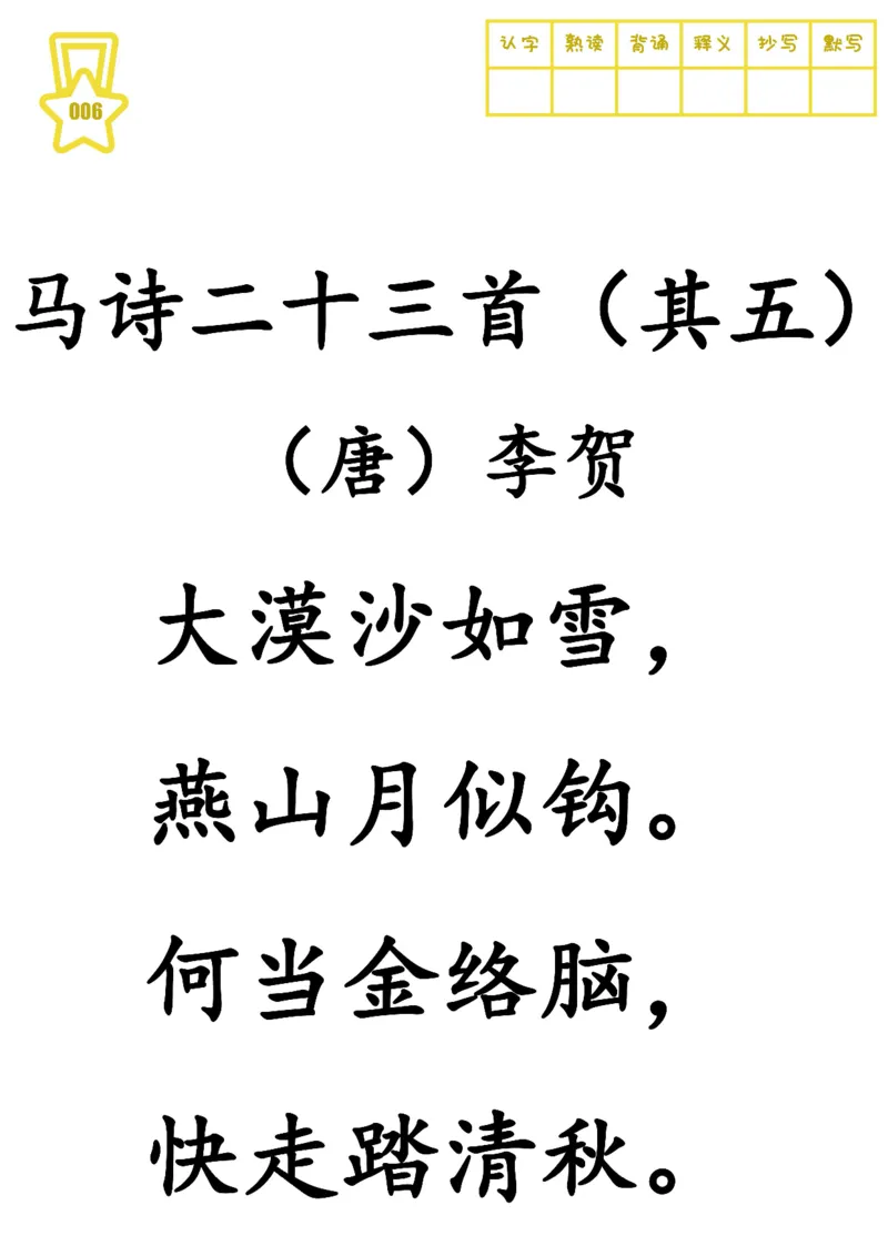 不费眼大字版-300首古诗-其一_一年级上下册资料_小学一年级学习资料-25年更新版_1-00、幼小衔接_幼小衔接国学启蒙篇