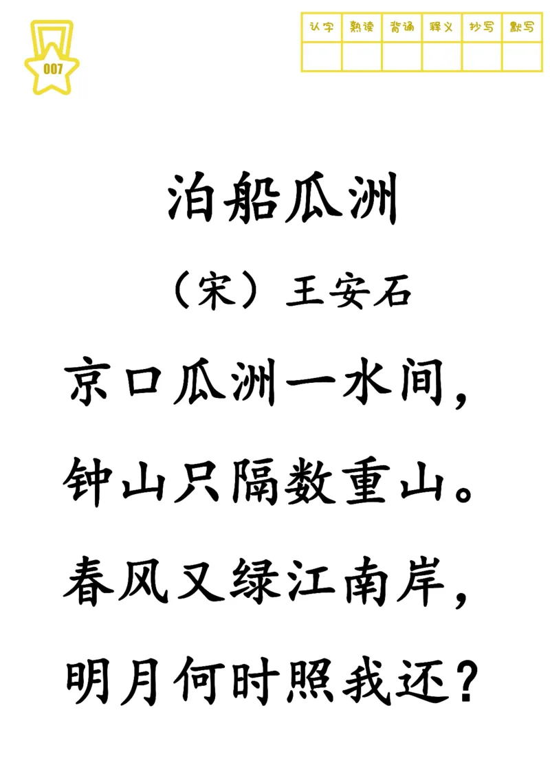 不费眼大字版-300首古诗-其一_一年级上下册资料_小学一年级学习资料-25年更新版_1-00、幼小衔接_幼小衔接国学启蒙篇