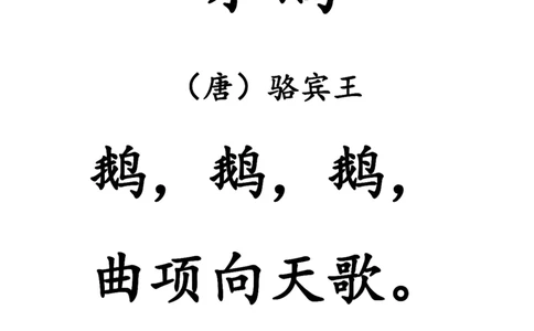 不费眼大字版-300首古诗-其一_一年级上下册资料_小学一年级学习资料-25年更新版_1-00、幼小衔接_幼小衔接国学启蒙篇