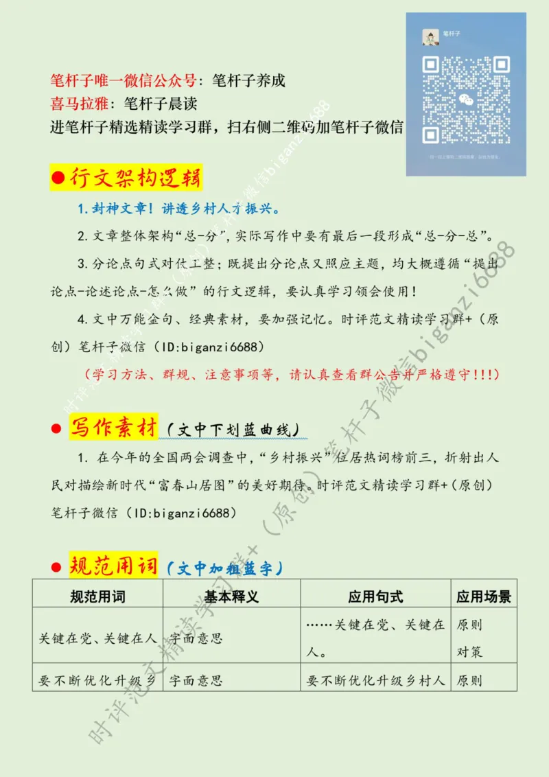 0309---标注绿-以人才之笔绘&ldquo;富春山居图&rdquo;_2026考公资料_（57）申论材料_00、笔杆子晨读材料_2024笔杆子晨读_笔杆子2024年3月资料（请及时保存，不得用于其他任何用途）