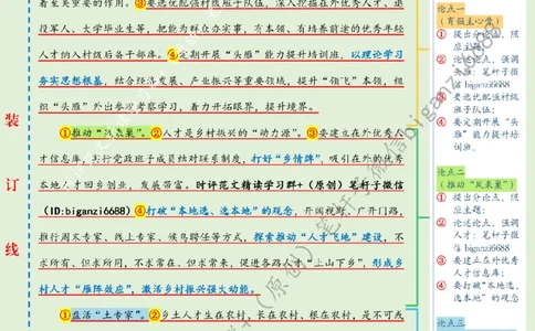 0309---标注绿-以人才之笔绘&ldquo;富春山居图&rdquo;_2026考公资料_（57）申论材料_00、笔杆子晨读材料_2024笔杆子晨读_笔杆子2024年3月资料（请及时保存，不得用于其他任何用途）