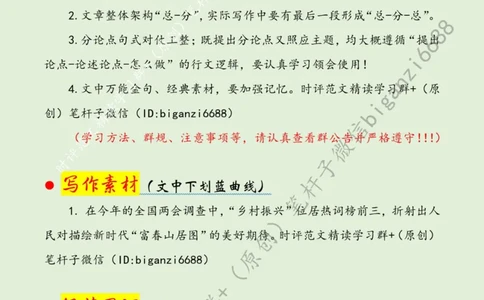 0309---标注绿-以人才之笔绘&ldquo;富春山居图&rdquo;_2026考公资料_（57）申论材料_00、笔杆子晨读材料_2024笔杆子晨读_笔杆子2024年3月资料（请及时保存，不得用于其他任何用途）