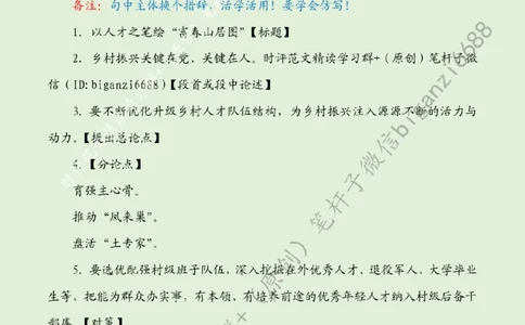 0309---标注绿-以人才之笔绘&ldquo;富春山居图&rdquo;_2026考公资料_（57）申论材料_00、笔杆子晨读材料_2024笔杆子晨读_笔杆子2024年3月资料（请及时保存，不得用于其他任何用途）