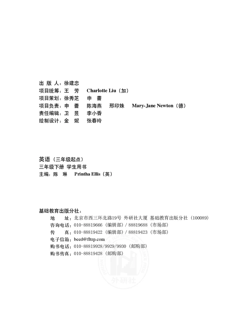 外研社版（三年级起点）（主编：陈琳）三年级下册英语PDF电子课本_三年级上下册资料_三年级上语数英上下册学习资料_3-8-6、小学三年级英语下册_外研版三起点_11、电子课本