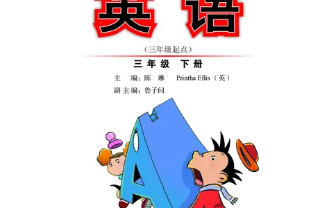 外研社版（三年级起点）（主编：陈琳）三年级下册英语PDF电子课本_三年级上下册资料_三年级上语数英上下册学习资料_3-8-6、小学三年级英语下册_外研版三起点_11、电子课本