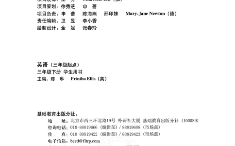 外研社版（三年级起点）（主编：陈琳）三年级下册英语PDF电子课本_三年级上下册资料_三年级上语数英上下册学习资料_3-8-6、小学三年级英语下册_外研版三起点_11、电子课本