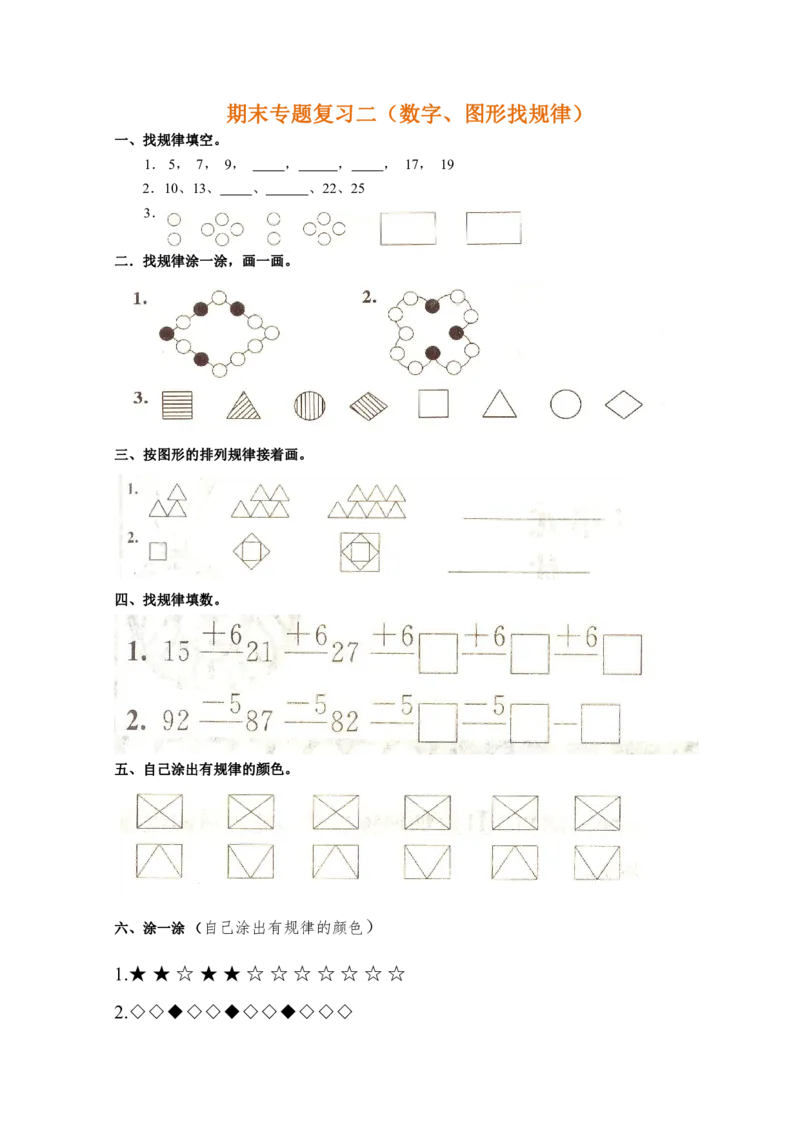 人教版一年级数学下册期末复习题8套_一年级上下册资料_一年级上语数英上下册学习资料_3-6-4、小学一年级数学下册_人教版_5、期末测试卷