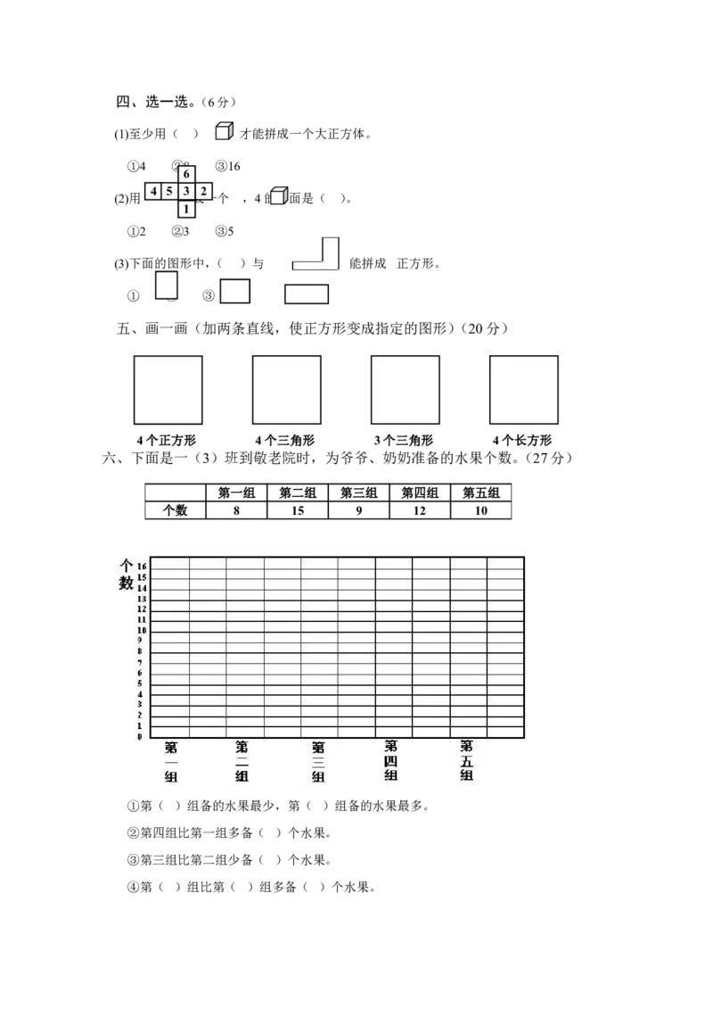 人教版一年级数学下册期末复习题8套_一年级上下册资料_一年级上语数英上下册学习资料_3-6-4、小学一年级数学下册_人教版_5、期末测试卷