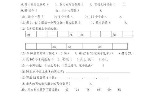 人教版一年级数学下册期末复习题8套_一年级上下册资料_一年级上语数英上下册学习资料_3-6-4、小学一年级数学下册_人教版_5、期末测试卷