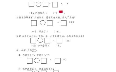 人教版一年级数学下册期末复习题8套_一年级上下册资料_一年级上语数英上下册学习资料_3-6-4、小学一年级数学下册_人教版_5、期末测试卷