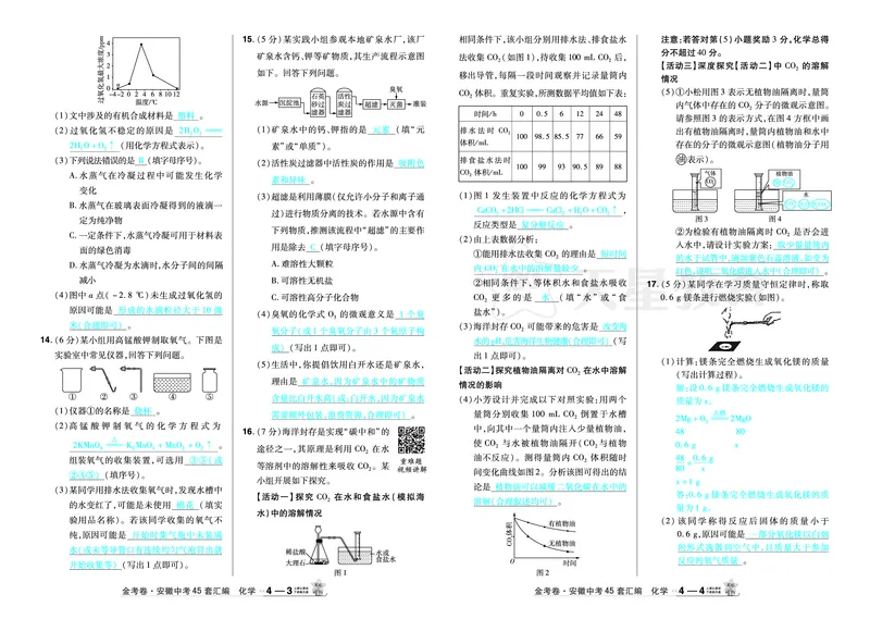 2026《中考化学45套》安徽_2026《中考》数学、英语、物理+化学安徽、河北、河南、山西、辽宁、湖北_2026《中考化学45套》_答案版