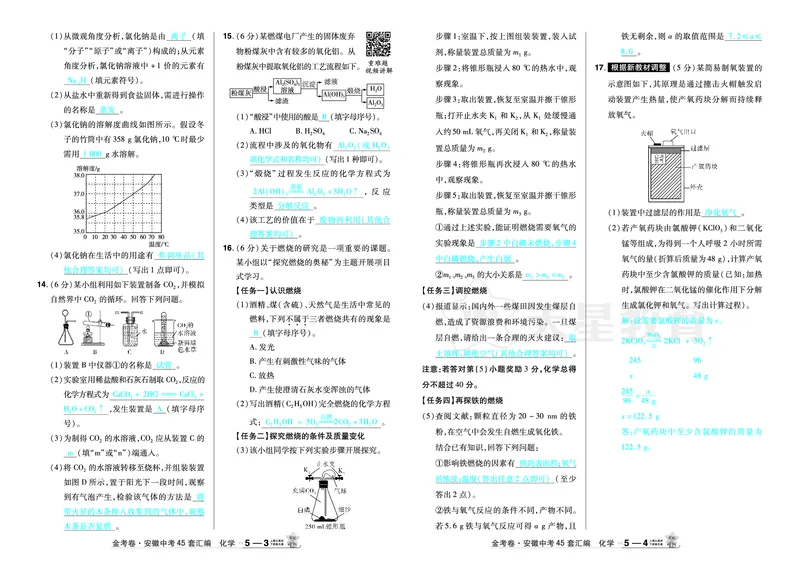 2026《中考化学45套》安徽_2026《中考》数学、英语、物理+化学安徽、河北、河南、山西、辽宁、湖北_2026《中考化学45套》_答案版