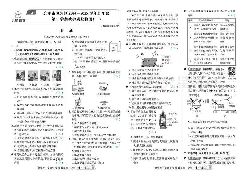 2026《中考化学45套》安徽_2026《中考》数学、英语、物理+化学安徽、河北、河南、山西、辽宁、湖北_2026《中考化学45套》_答案版