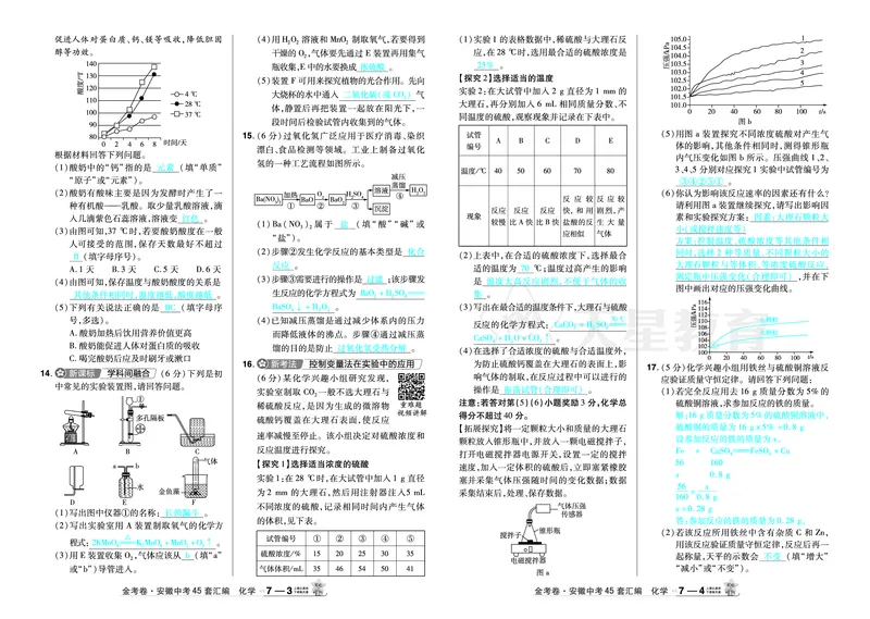 2026《中考化学45套》安徽_2026《中考》数学、英语、物理+化学安徽、河北、河南、山西、辽宁、湖北_2026《中考化学45套》_答案版