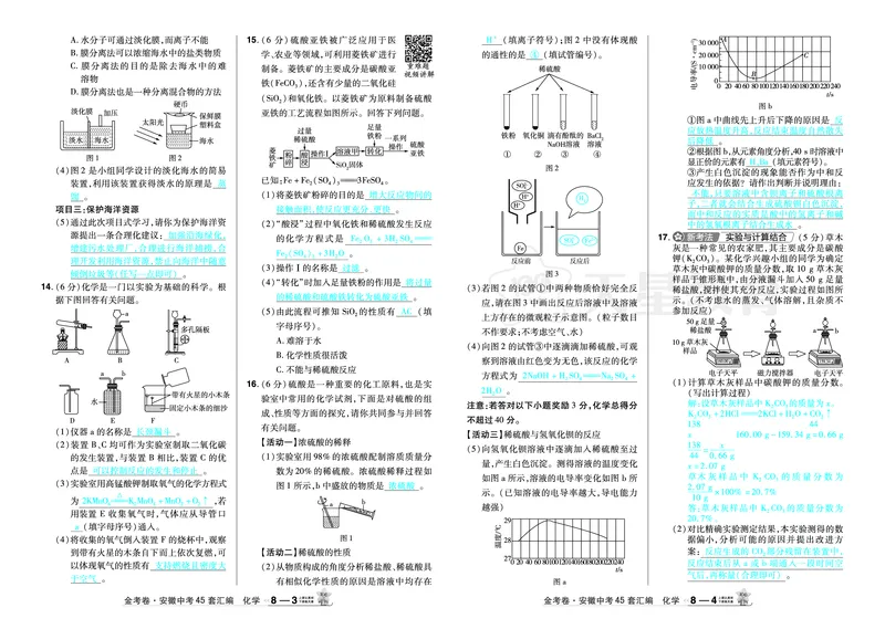 2026《中考化学45套》安徽_2026《中考》数学、英语、物理+化学安徽、河北、河南、山西、辽宁、湖北_2026《中考化学45套》_答案版