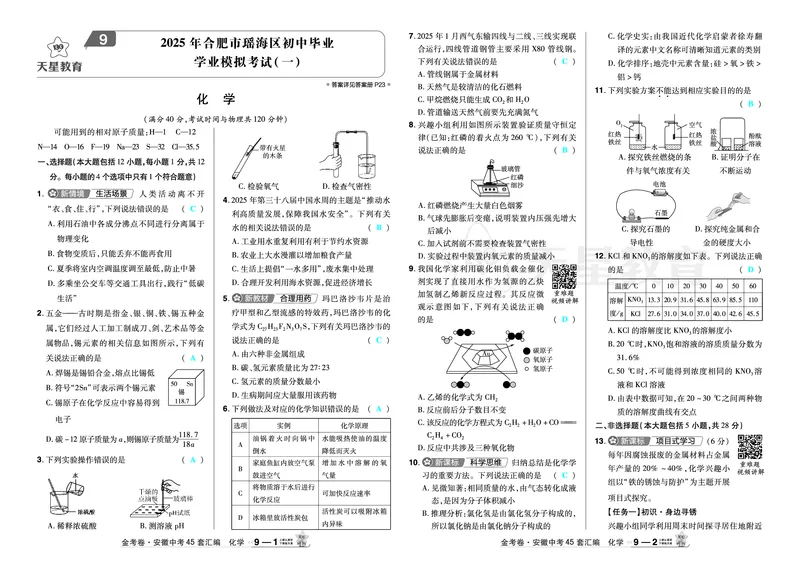 2026《中考化学45套》安徽_2026《中考》数学、英语、物理+化学安徽、河北、河南、山西、辽宁、湖北_2026《中考化学45套》_答案版