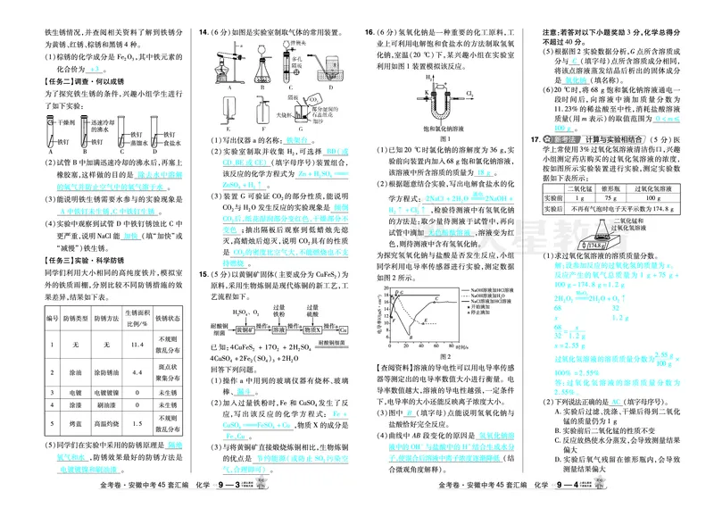 2026《中考化学45套》安徽_2026《中考》数学、英语、物理+化学安徽、河北、河南、山西、辽宁、湖北_2026《中考化学45套》_答案版