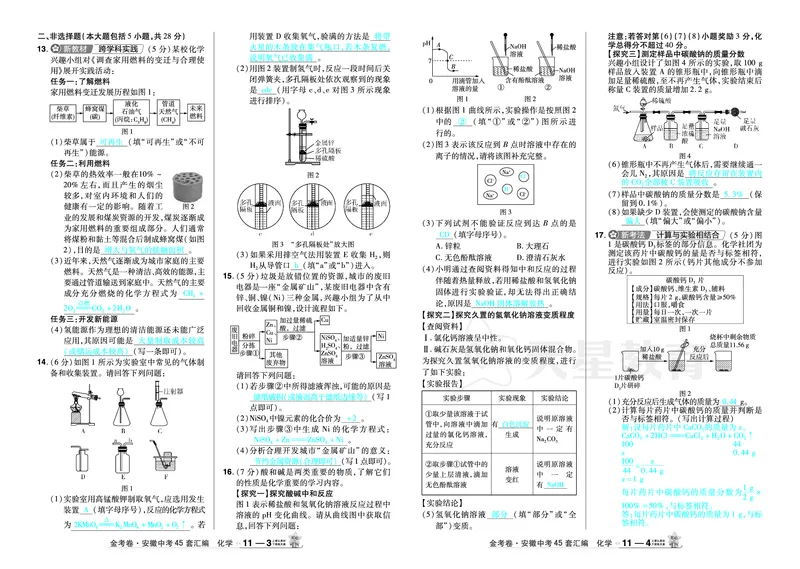 2026《中考化学45套》安徽_2026《中考》数学、英语、物理+化学安徽、河北、河南、山西、辽宁、湖北_2026《中考化学45套》_答案版